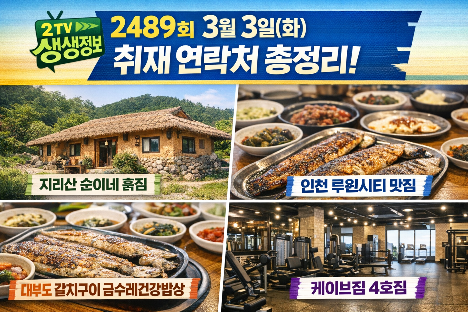 생생정보 대부도 포도빵 맛집 안내 