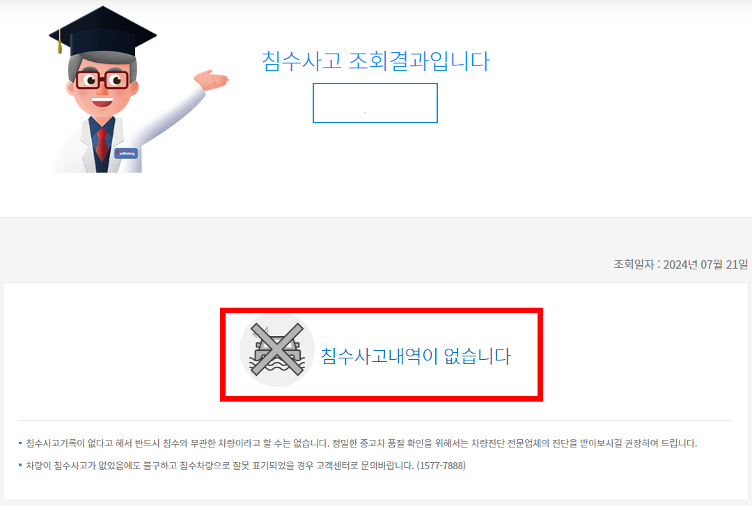 카히스로리 무료 침수 차량 조회 방법