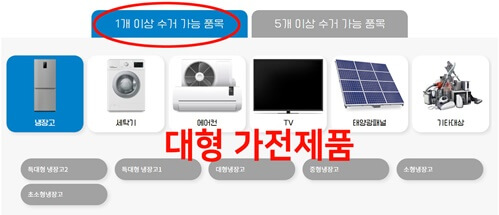 폐가전제품_무료수거_대형