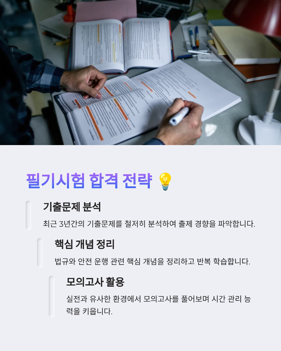 2025년 화물운송 자격증 신청 및 취득 꿀팁! 합격률 높이는 방법