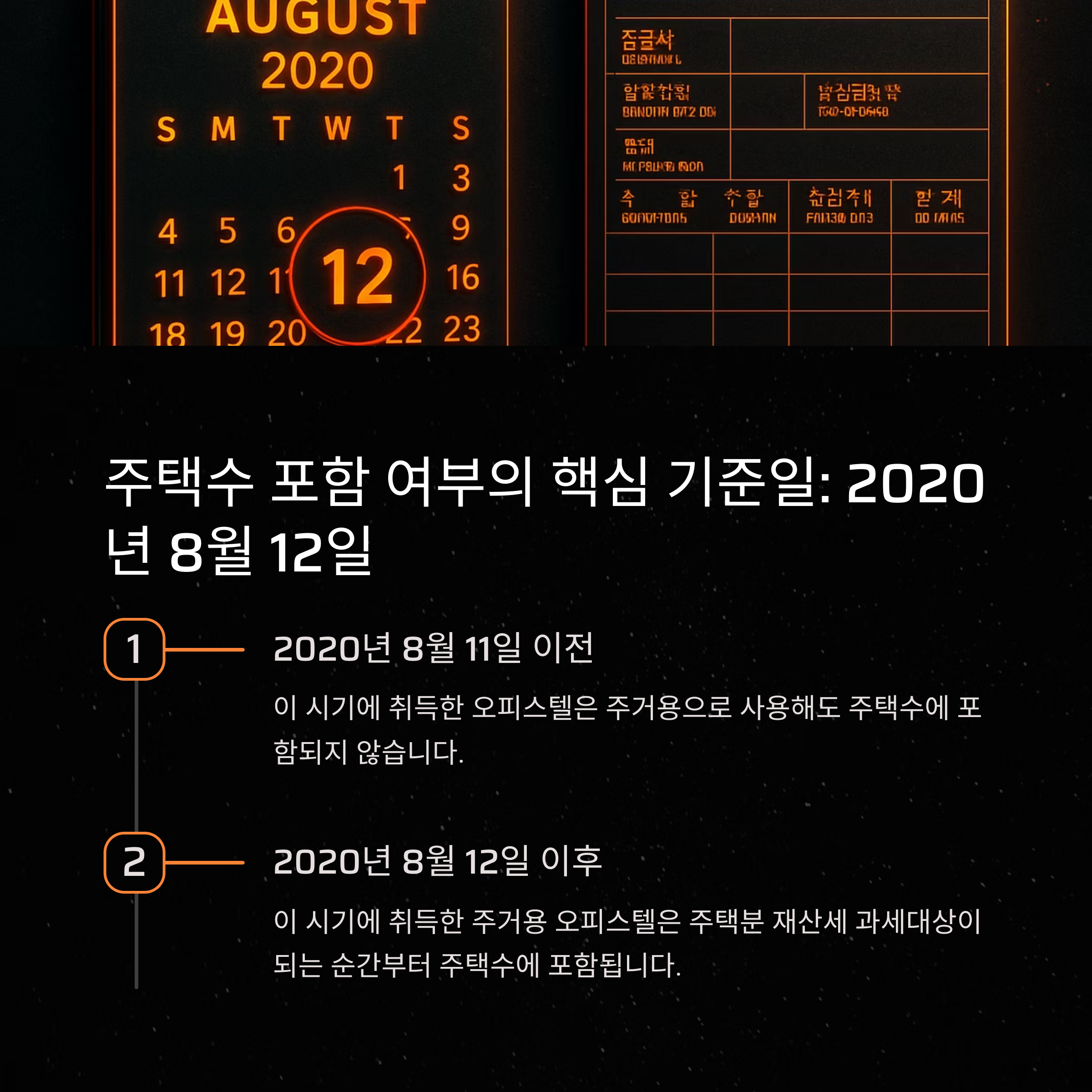 오피스텔 주택수