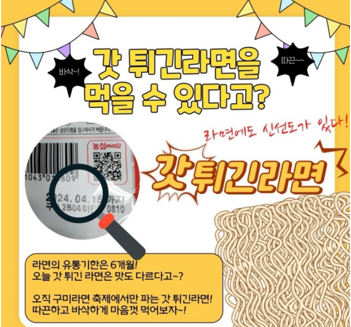 구미라면축제 이벤트