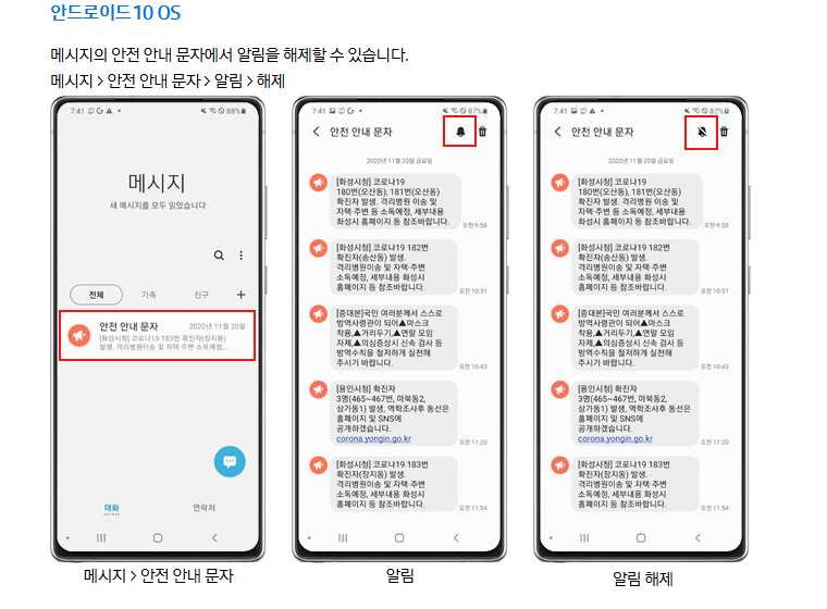 재난문자 알림설정 방법(삼성&amp;#44; 아이폰)