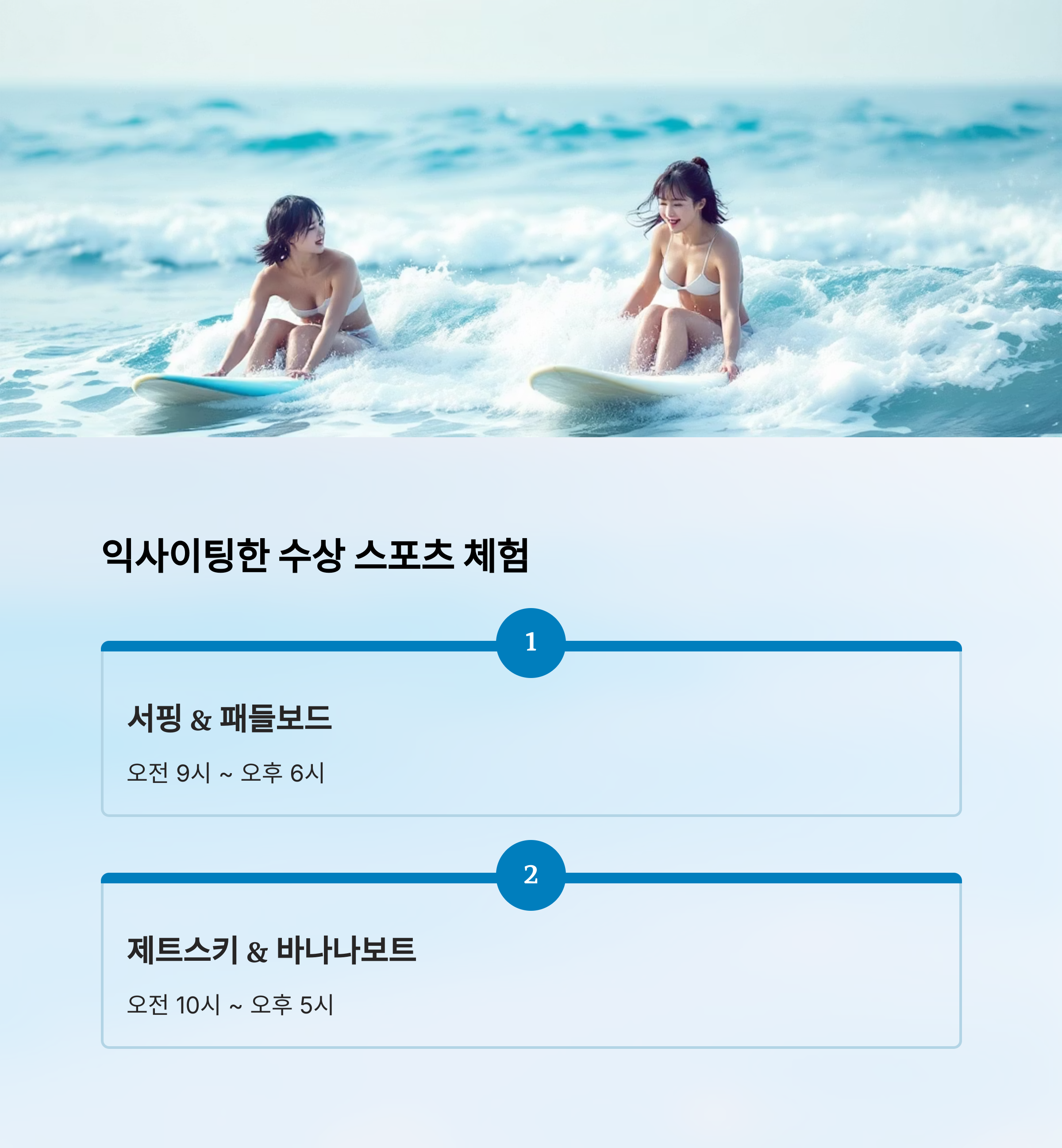 익사이팅한 수상 스포츠 체험