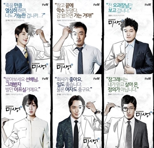 드라마 미생 관련