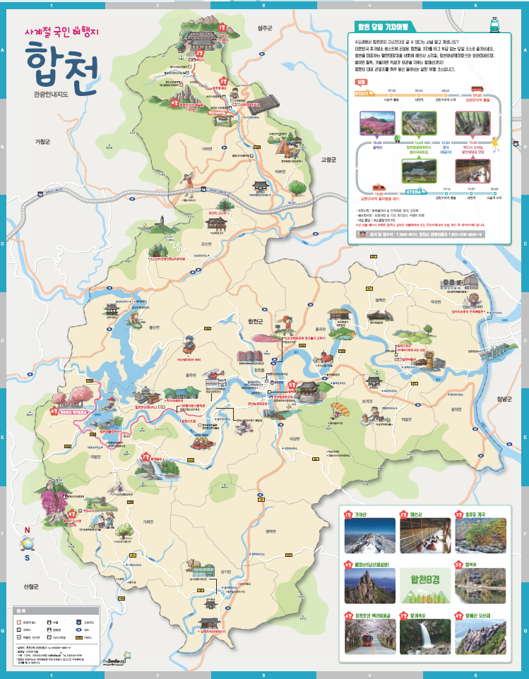 합천 관광지도