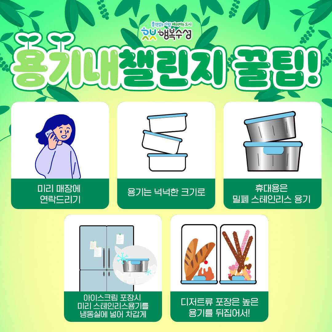 용기내챌린지&amp;#44; 일회용 배달 용기&amp;#44; 지구온난화