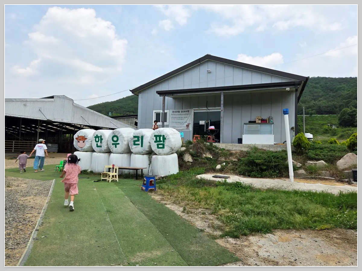 한우리팜 입구 사진