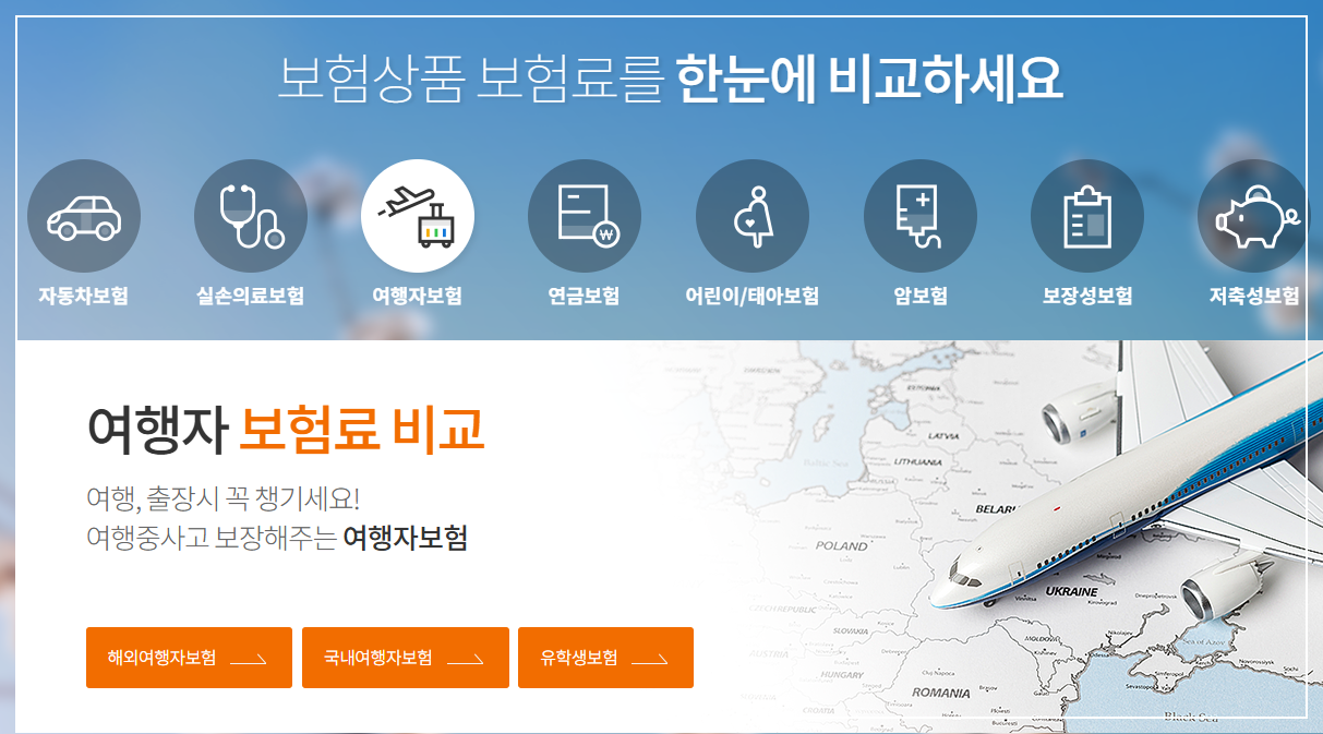 여행자보험 vs 여행사보험 차이점 보상 내용 비교