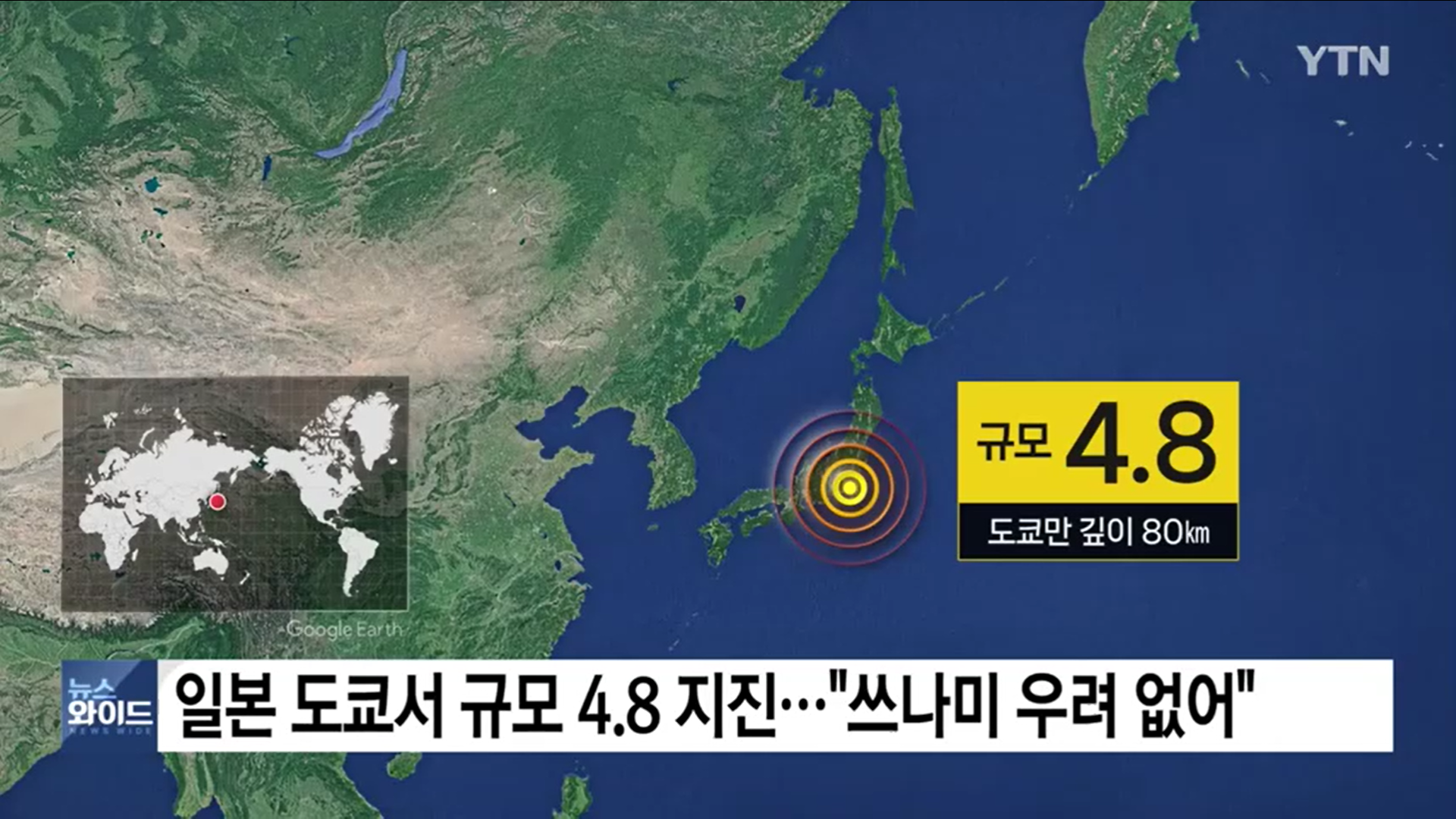 도쿄지진 일본 지진 도쿄 오사카 여행 지진 현황 확인 및 대피요령 정리