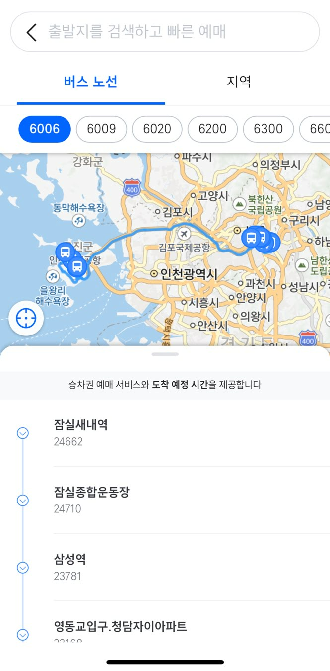 티맵 공항버스 서비스