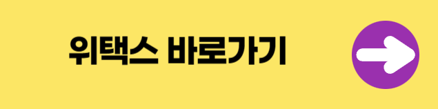 위택스 연납 자동차세 카드납부 방법