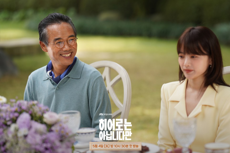 드라마 히어로는 아닙니다만 정보 몇부작 등장인물 인물관계도