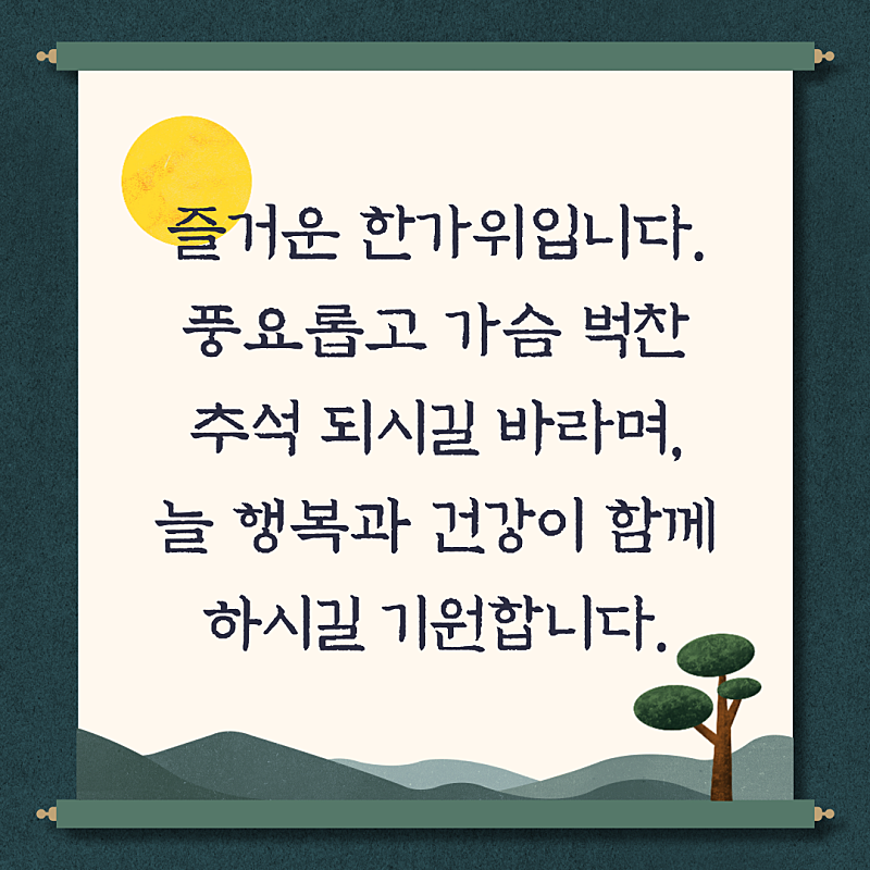 추석 인사말 이미지