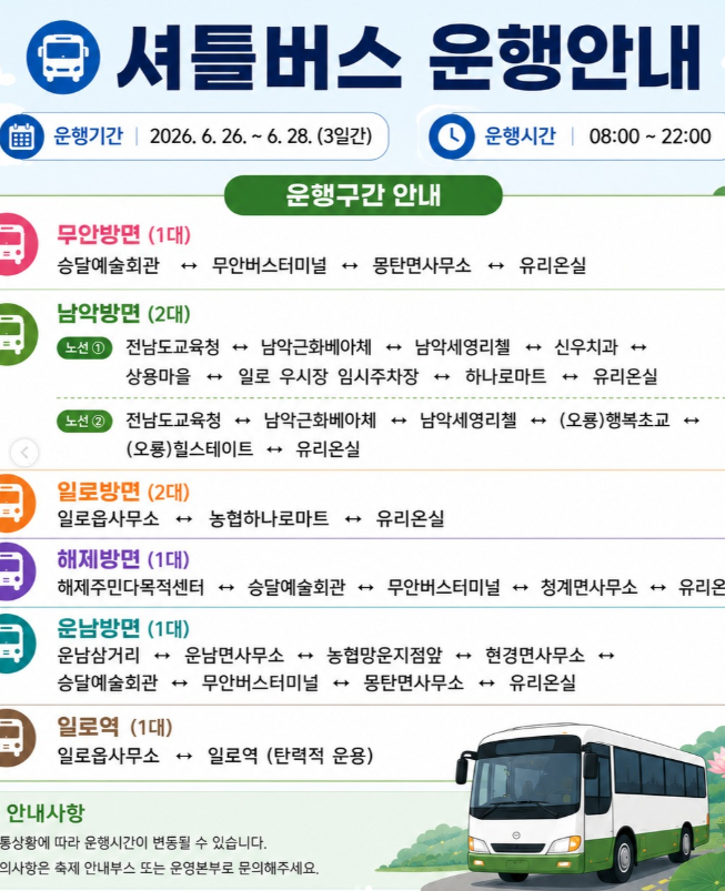 무안 연꽃축제