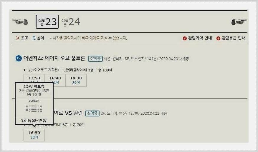 북포항cgv 상영시간표 북포항cgv 상영시간표