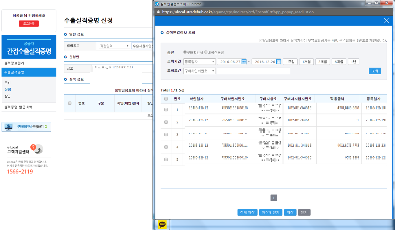 간접수출실적증명서 발급 방법