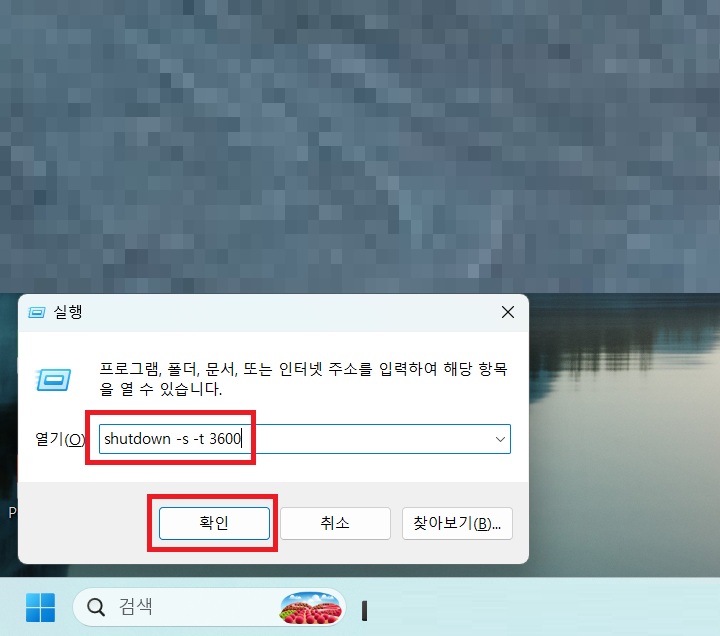 실행창에 내용 입력되어있음