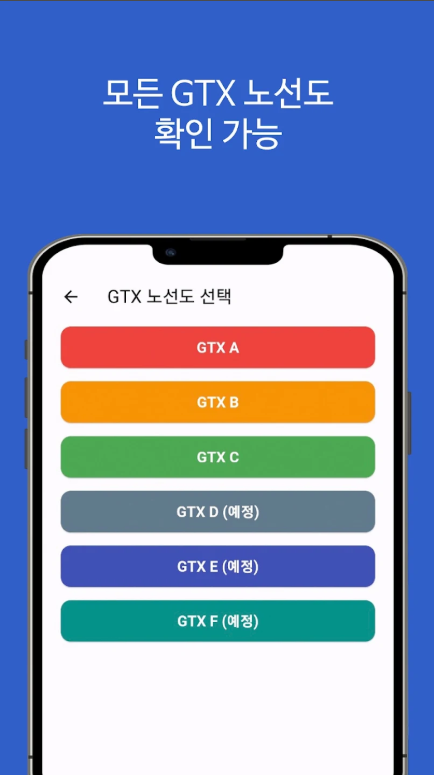 GTX 노선도, GTX-A(파주 운정), GTX-B(인천 송도), GTX-C(양주 덕정)