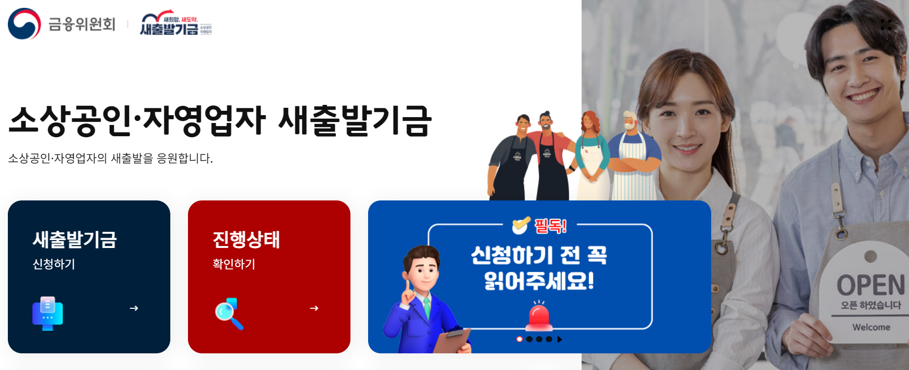 새출발 기금 홈페이지 예시사진