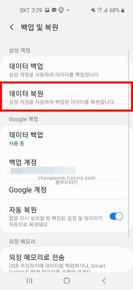 핸드폰 연락처 복구방법4