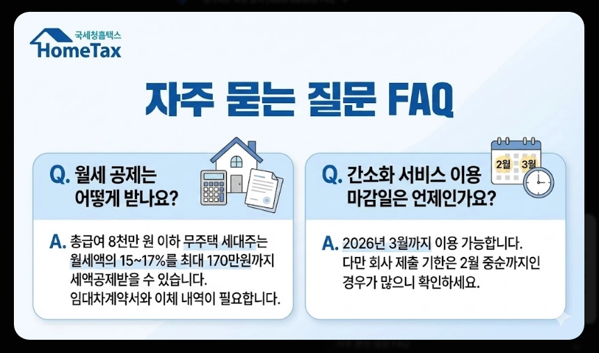 연말정산 간소화서비스 오픈일,이용방법,절세준비5가지