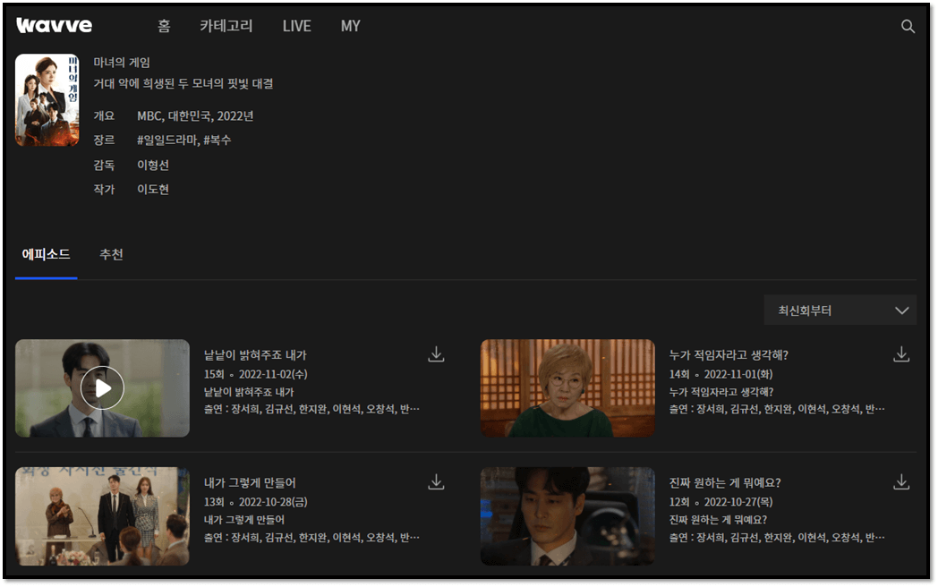 마녀의-게임-웨이브-보러가기