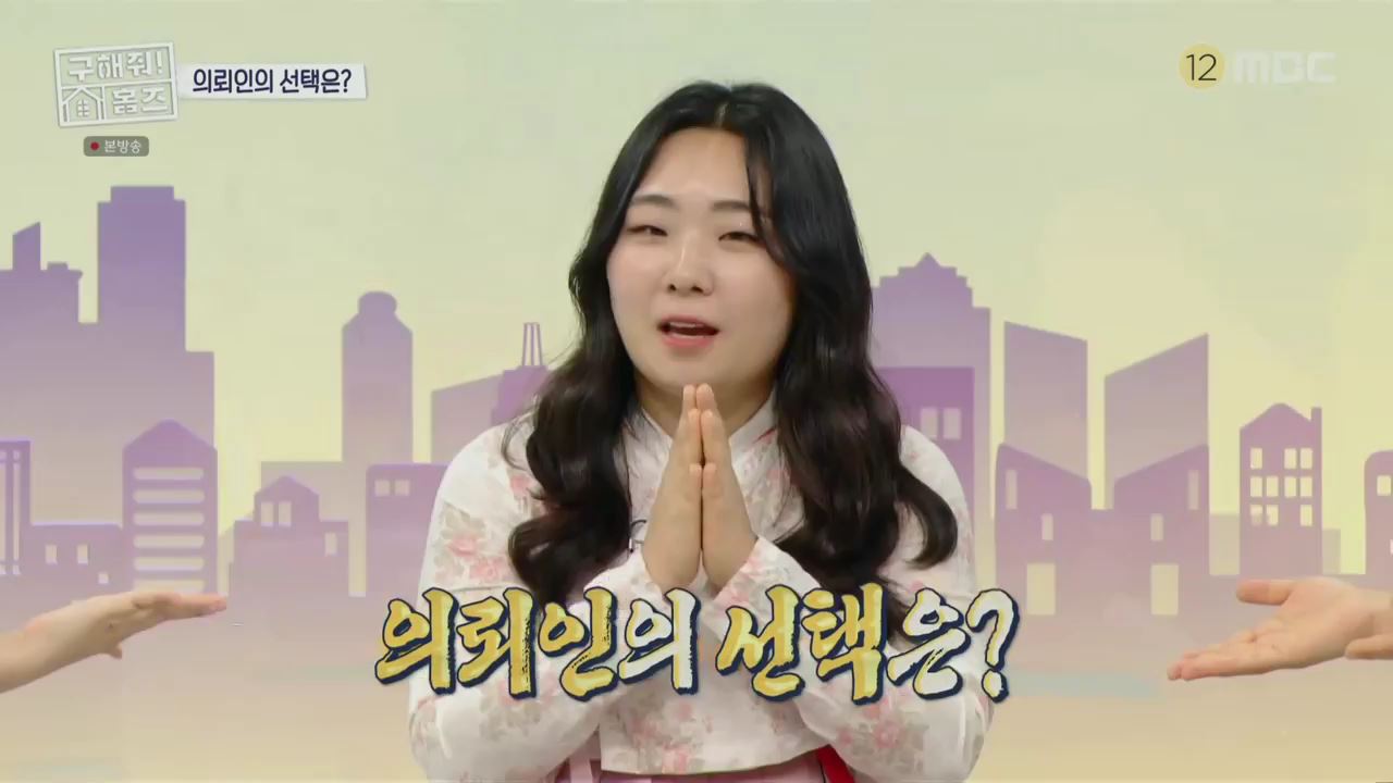 구해줘홈즈 예비 신혼집 서울 일산 2,3억원대 전세 투룸이써 사랑의 대화 프러포즈 하우스 엄지척 핑크렐라 마곡역 30초컷 오피스텔 북한산 숏방스 매물 리모델링 인테리어 최종 선택 소개