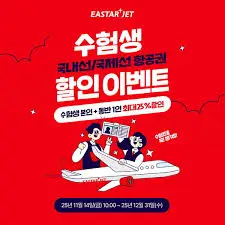 수험생-항공권-할인
