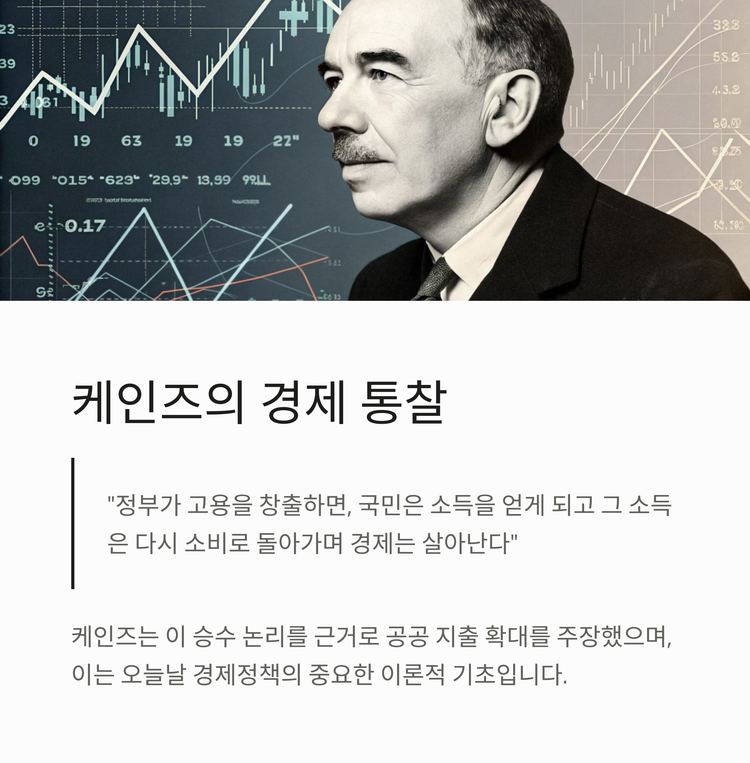 소득이 증가하면 소비도 늘어날까? 승수효과의 경제적 진실