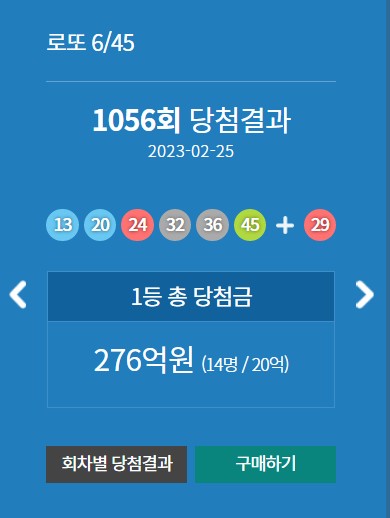 1056회-로또당첨번호