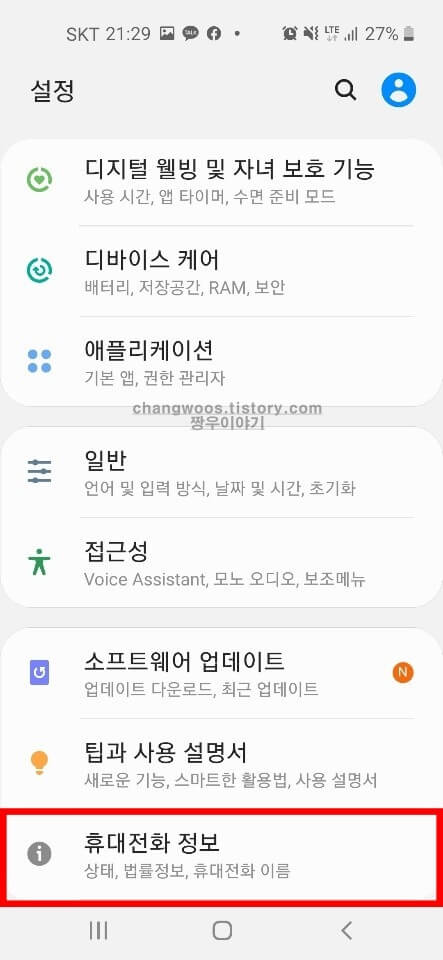 휴대전화 정보 목록 터치