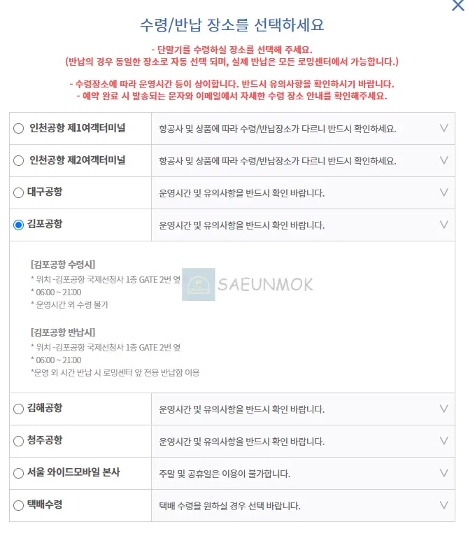 포켓-와이파이-도시락-신청-수령반납공항선택