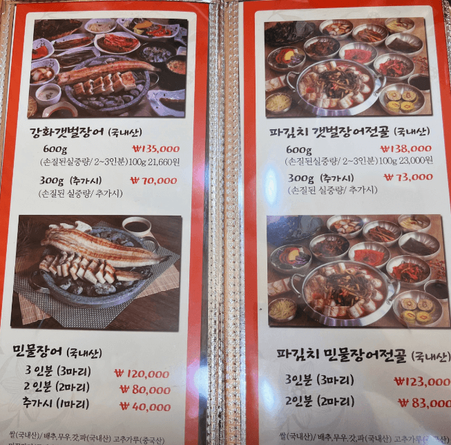 생생정보통 파김치장어전골 의왕 맛집