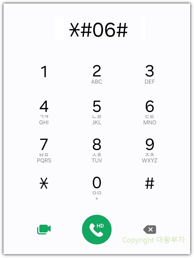 *#06# 으로 IMEI 정보확인