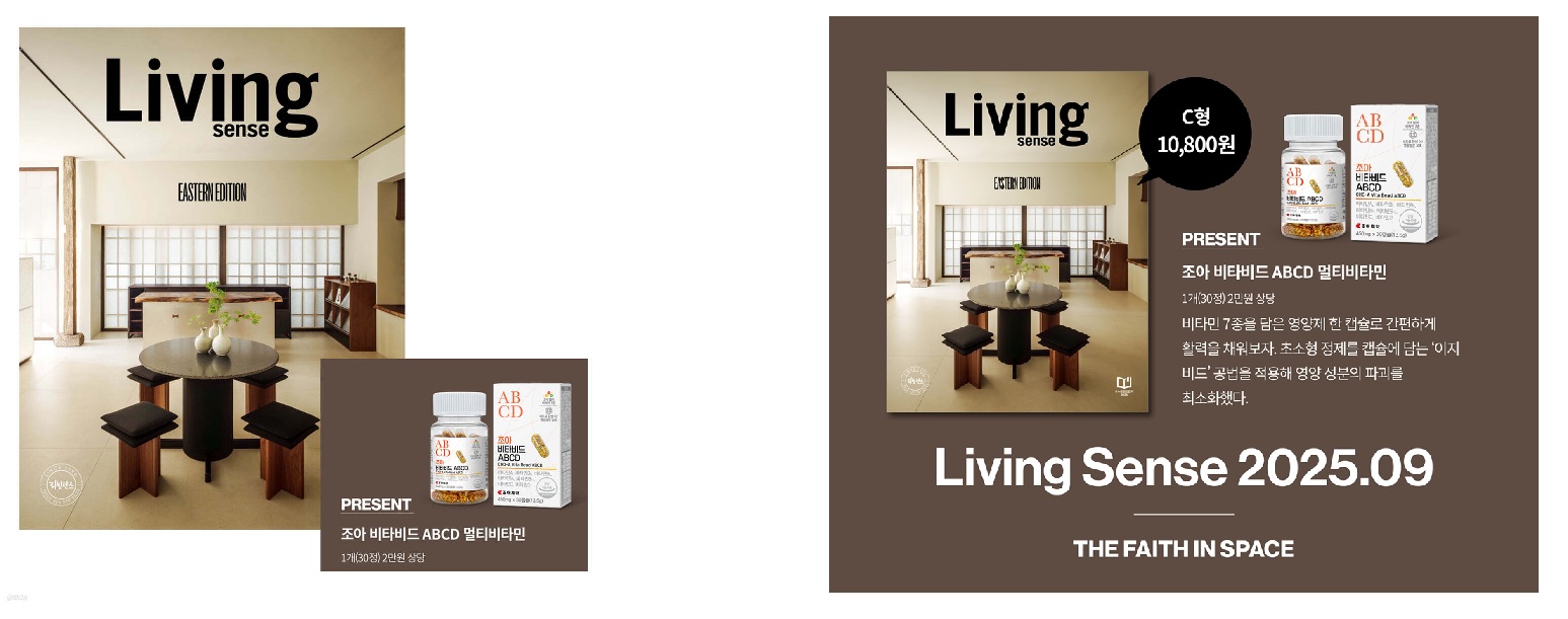예스24-리빙센스C형-2025년-9월호