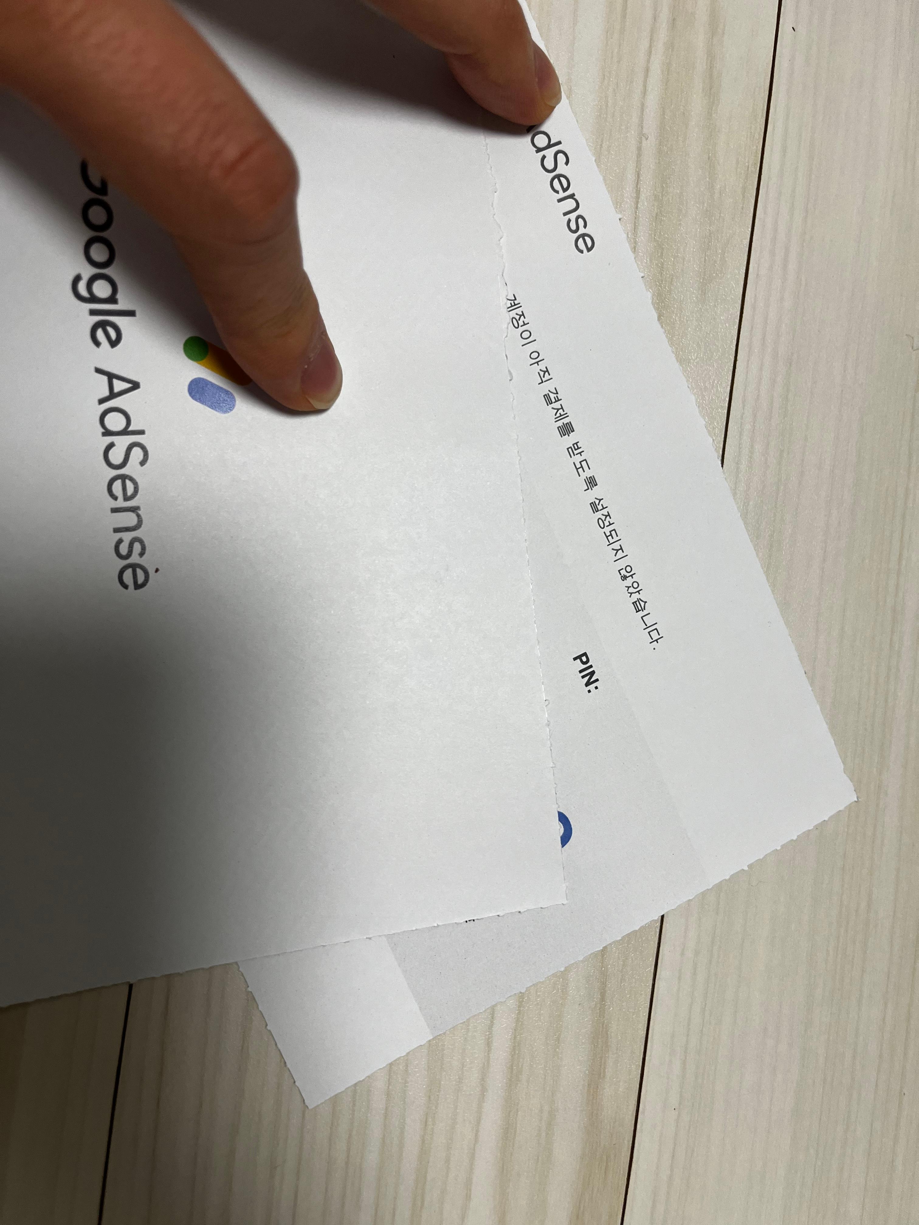 애드센스 핀번호 보안인쇄