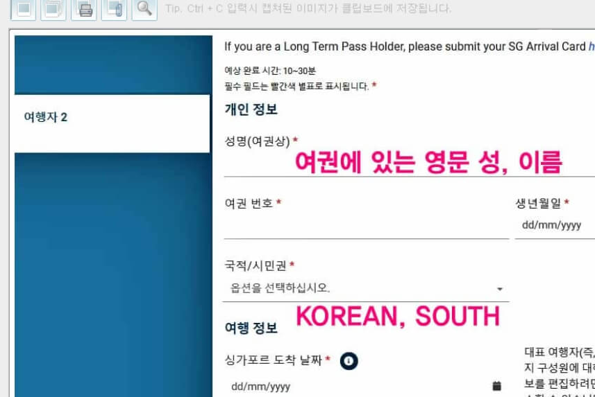 싱가포르 입국신고서