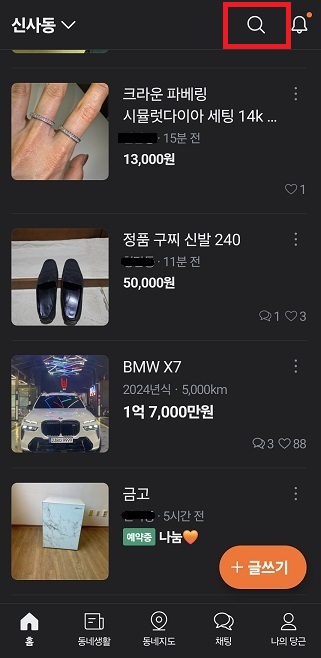 당근마켓 거래방법