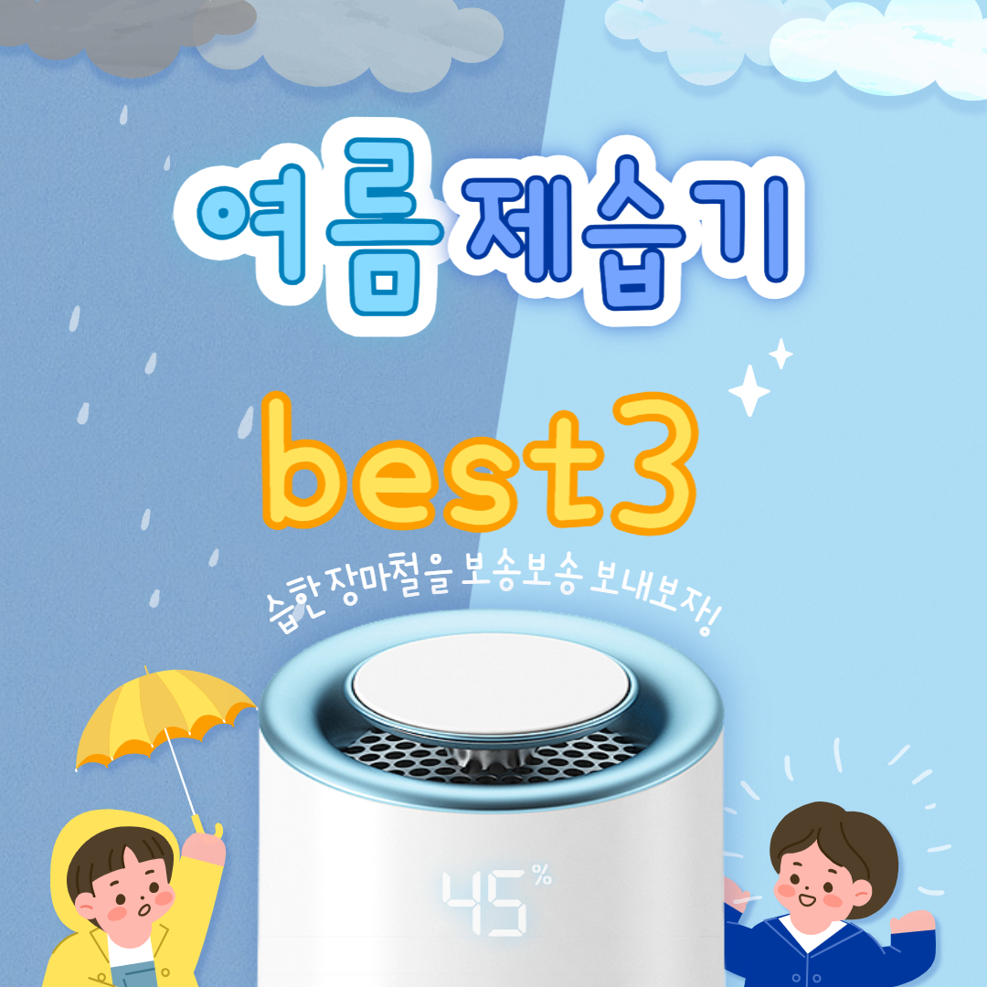 제습기 썸네일