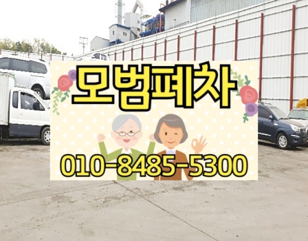 도봉구폐차장