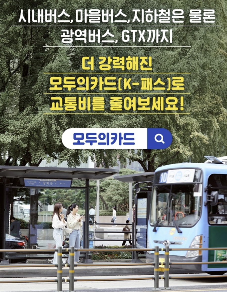 모두의 카드 환급