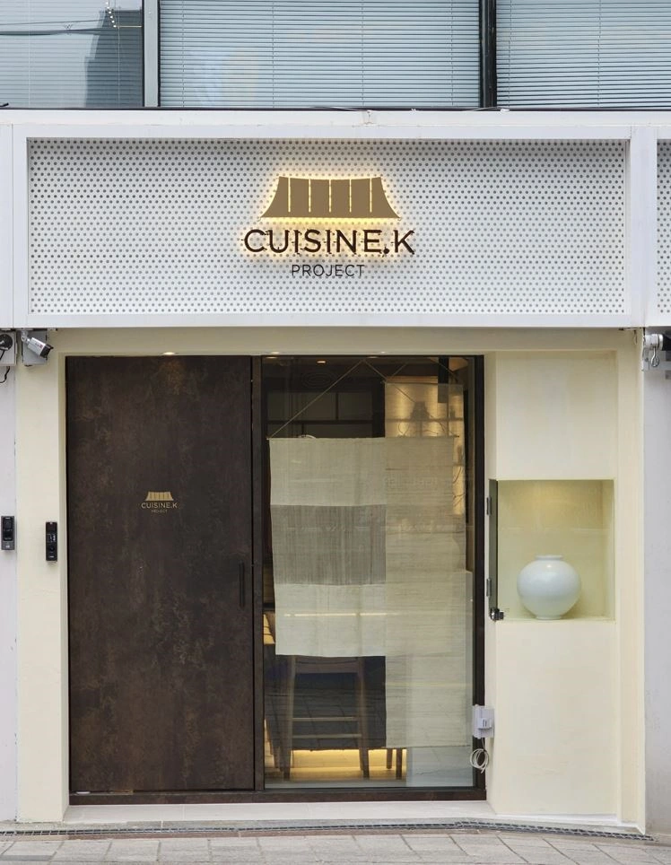 폭군의-셰프와-콜래보-하는-퀴진케이-레스토랑-전경