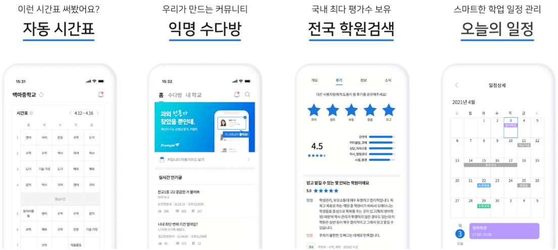오늘학교-앱-자동-시간표-일정-관리-기능