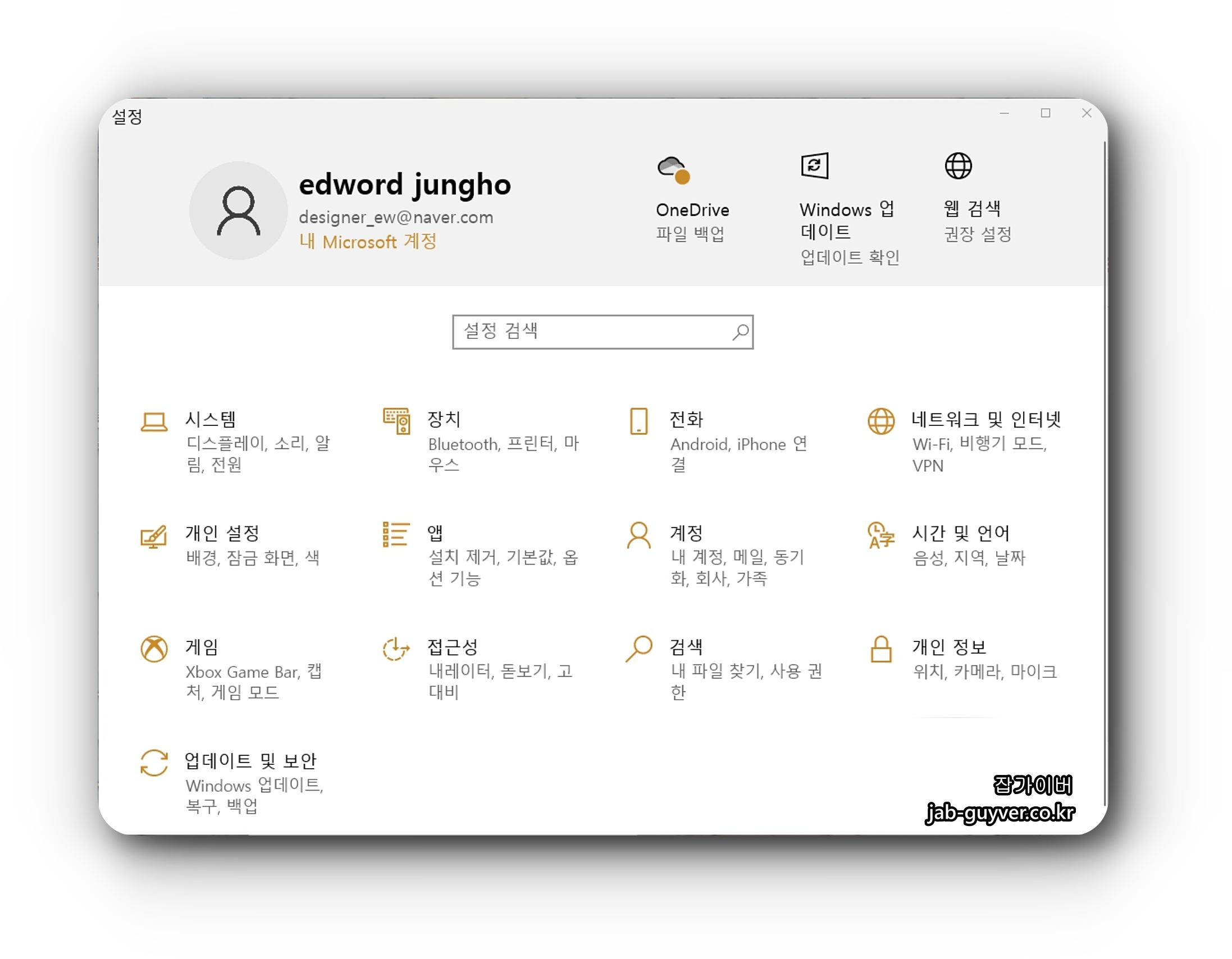 윈도우10 설정에서 시스템 메뉴로 진입하는 화면