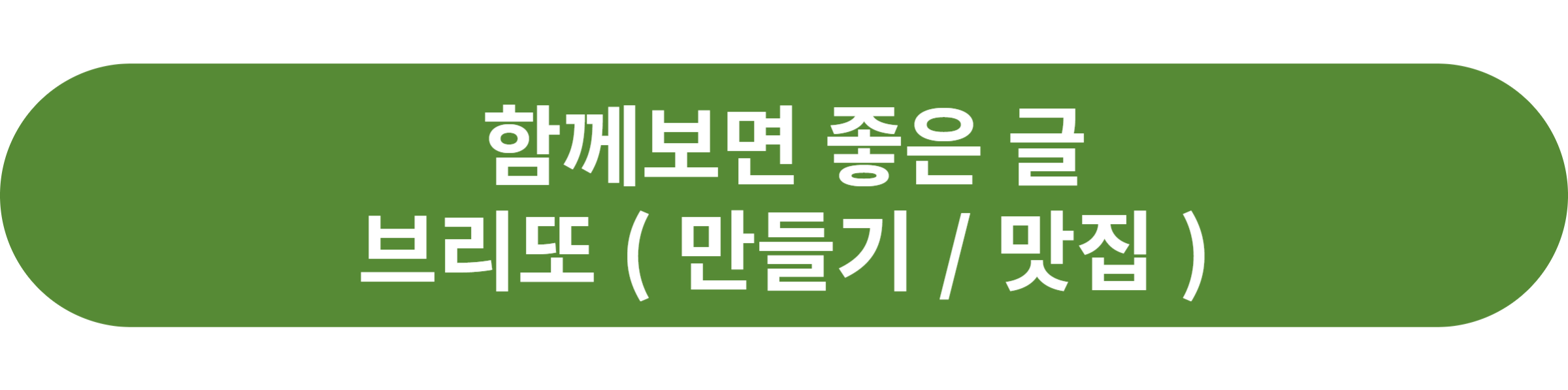 브리또