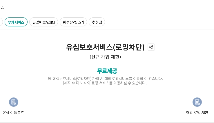 유심 해킹 예방: PASS 명의도용 방지 서비스