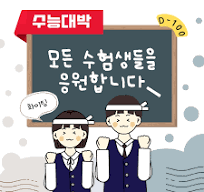 수능특집