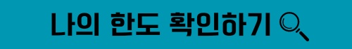 다올저축은행 Fi햇살론 대상, 금리, 한도, 기간 정보 안내