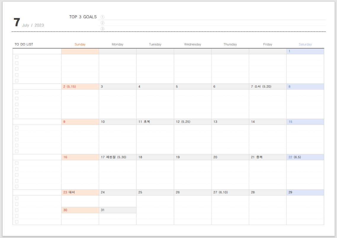 2023년 7월 달력 프린트